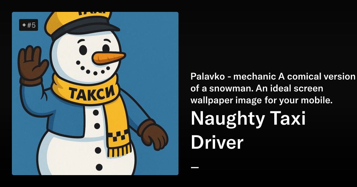 Alpinec's tweet card. Palavko - mechanic A comical version of a snowman. An ideal screen wallpaper image for your mobile.