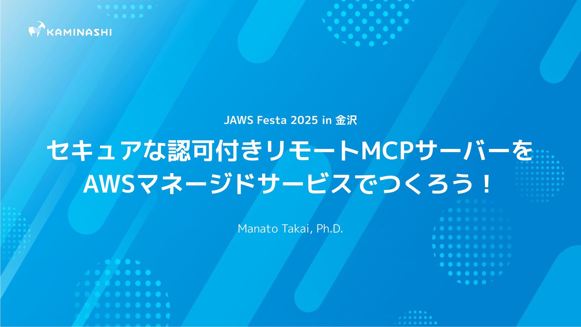 manaty0226's tweet card. 2025/10/11 JAWS FESTA 2025 in 金沢 https://jawsfesta2025.jaws-ug.jp/ セキュアな認可付きリモートMCPサーバーをAWSマネージドサービスでつくろう！ 高井 真人 ソフトウェアエンジニア