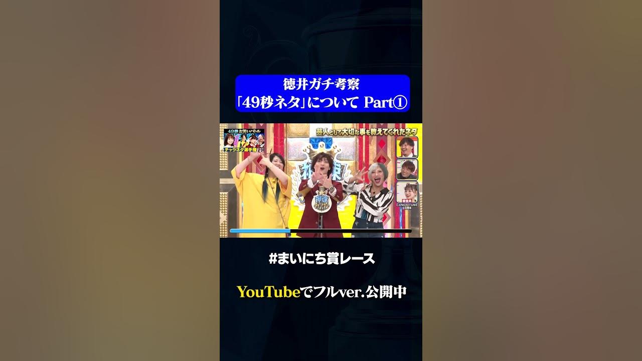 yondabu's tweet card. ぱーてぃーちゃんが覚醒した日#神速49秒 #お笑い #芸人として大切な事を教えてくれたネタ #ノブコブ徳井 #まいにち賞レース...