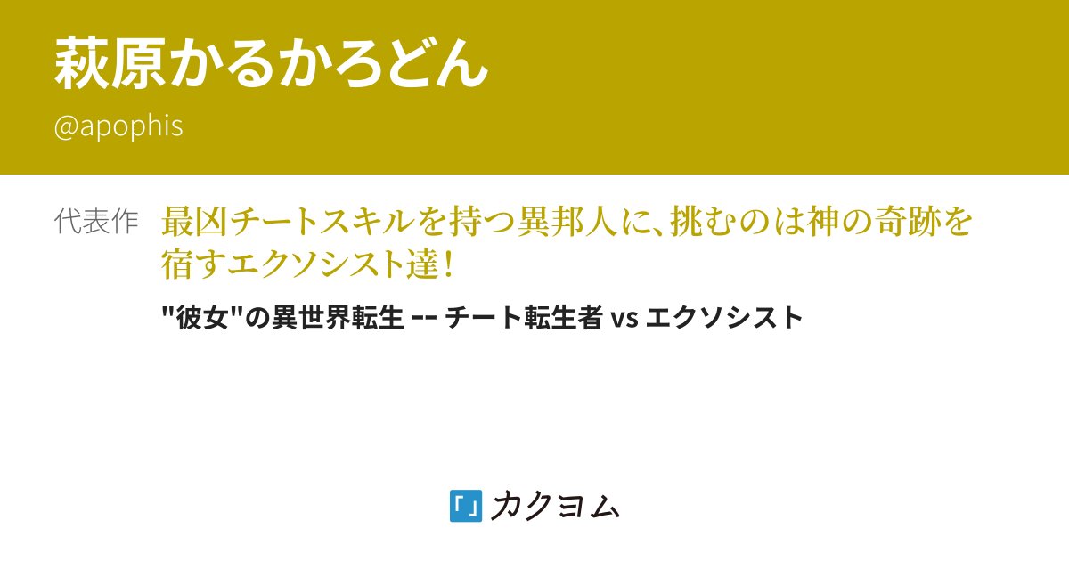 Carcharodon456's tweet card. 萩原かるかろどん - カクヨム