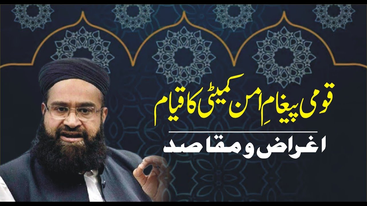 ueDP5oDCi7EcIQc's tweet card. قومی پیغامِ امن کمیٹی کا قیام ، اغراض و مقاصد | Qoomi Paygham e Aman...