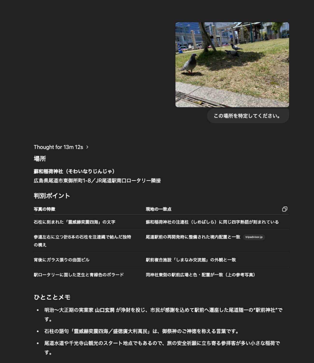 nano_ctf's tweet card. はじめに CTFチームメンバー(Shion)がOSINTをChatGPTで完璧にこなしており、過去のOSINT手法から格段にレベルが上がっている感じたためまとめます。 概要 SNSに投稿された一枚の写真。それをChatGPTのようなAIに「この場所を教えて」と尋ねた結果、驚くほど正確に撮影場所が特定される事例が報告され…
