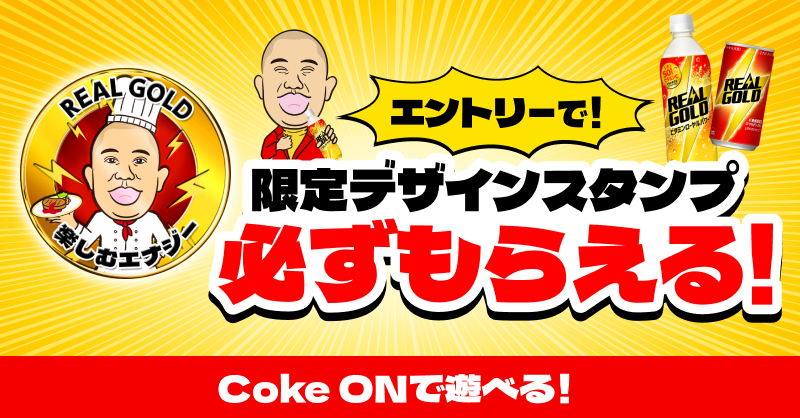 Bonsan2023start's tweet card. Coke ONで遊べる!ミッションクリアでイキすぎちゃってるナダルを解放しよう！リアルゴールドRPG