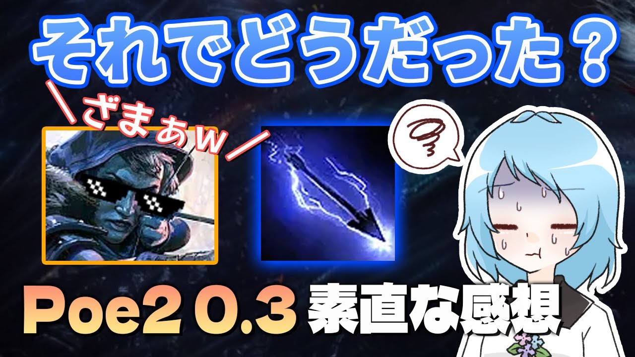 reikurasuto's tweet card. 【POE2】0.3リーグの感想など｜Path of Exile 2