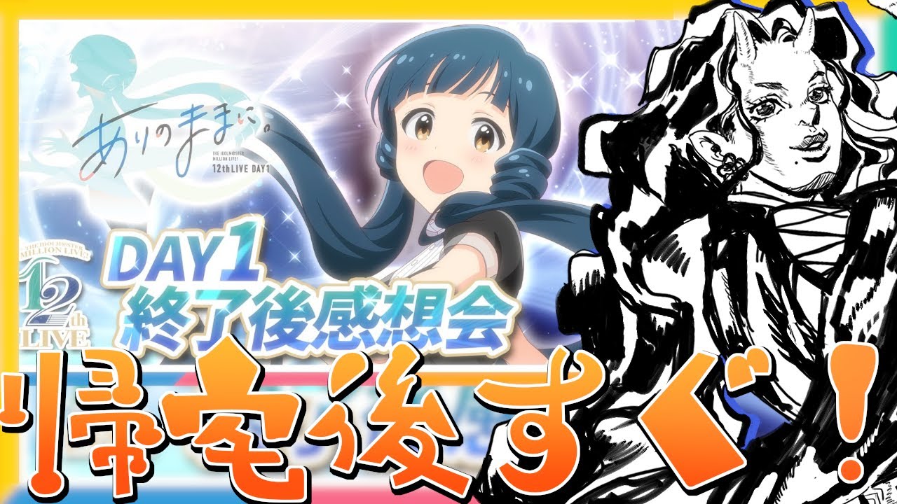 xsimizuimas's tweet card. 【#ミリオンライブ】THE IDOLM@STER MILLION LIVE! 12thLIVEDAY1 ありのままに。行ってきた！！こ...