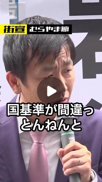 naniwajin_zen's tweet card. 村山 しょうえい【日本維新の会 参議院全国比例区 支部長】 (@shoei_murayama) • Instagram reel