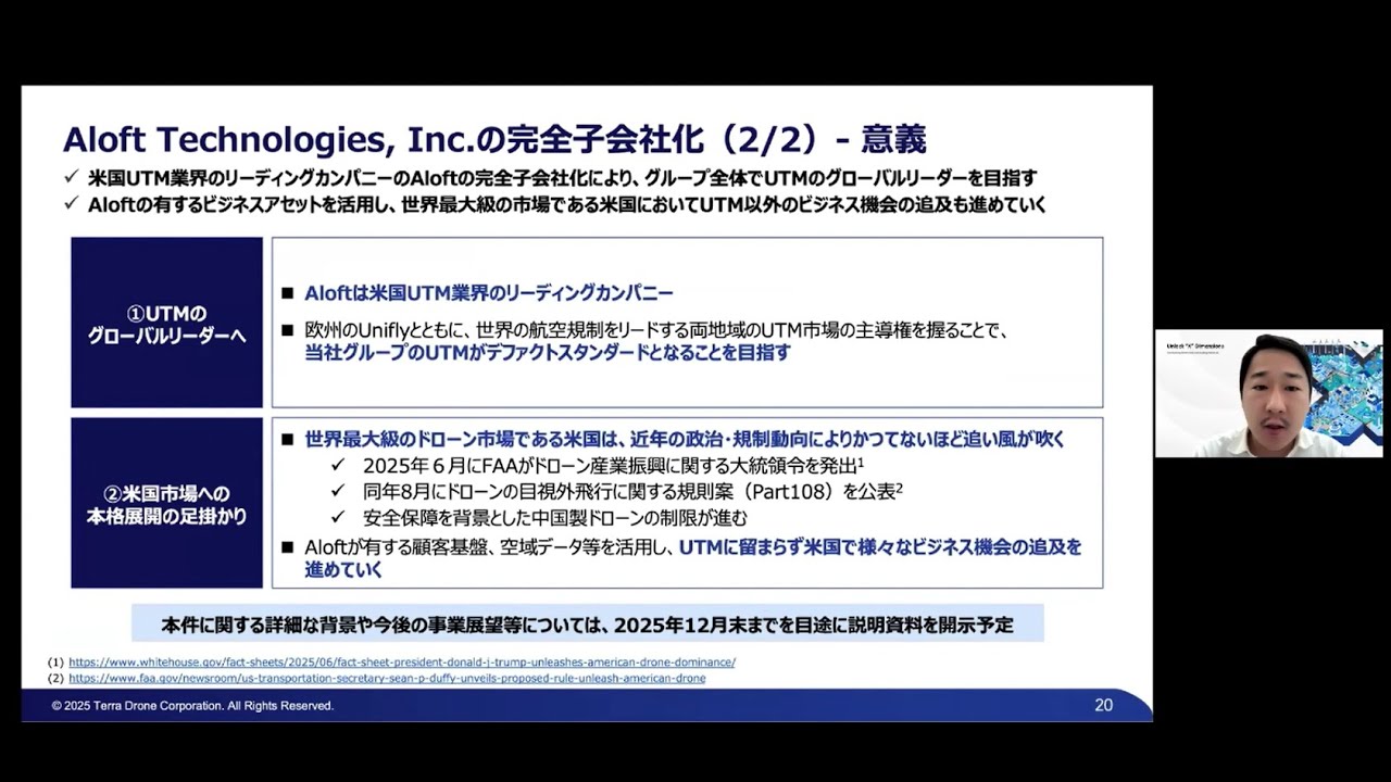kaisyasegment's tweet card. TerraDrone（278A） 2026年1月期第2四半期 決算説明会