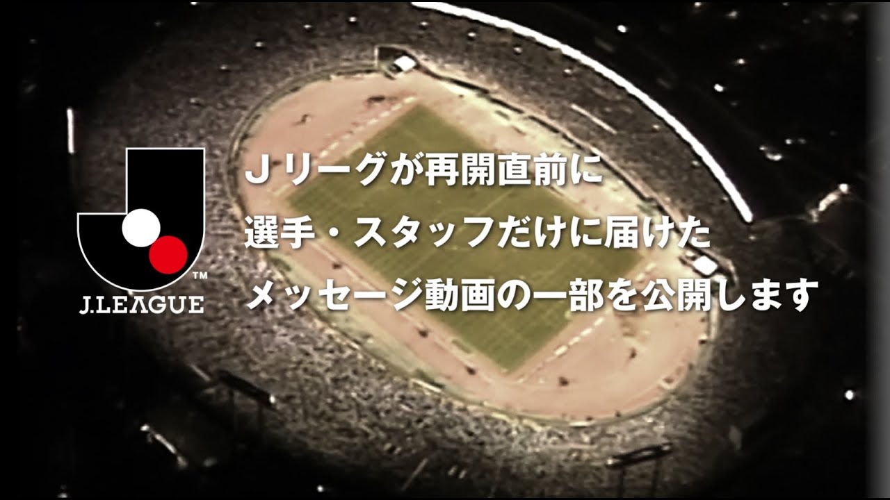 kfronta's tweet card. 【Ｊリーグ再開】56クラブ、1,769名の選手たちへ　選手・スタッフ向けのメッセージ動画を特別公開