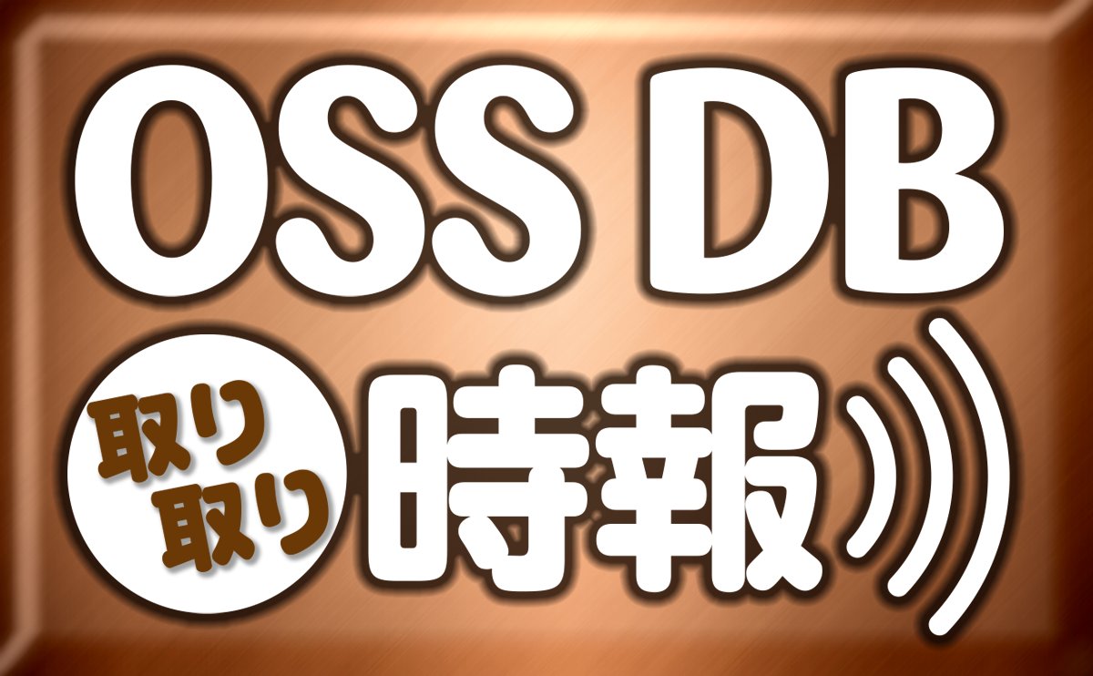 mysql_jp's tweet card. この連載はOSSコンソーシアム データベース部会のメンバーがオープンソースデータベースの毎月の出来事をお伝えしています。