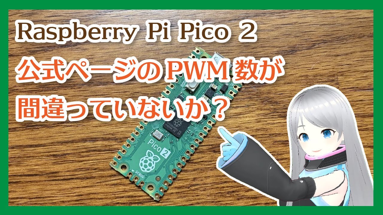 Elec_Robot's tweet card. Raspberry Pi Pico 2 公式ページのPWM数が間違っていないか？