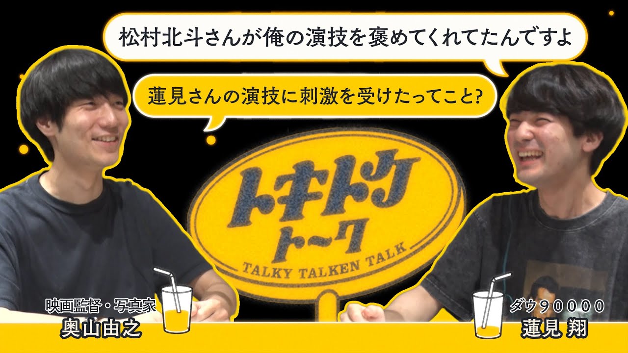 tadanobonzinde's tweet card. #29【ダウ蓮見×奥山由之】映画「秒速5センチメートル」松村北斗が絶賛した蓮見の演技