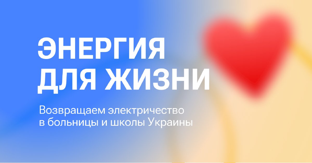 Avn_vlc's tweet card. Сбор средств на портативные электростанции для больниц и школ Украины