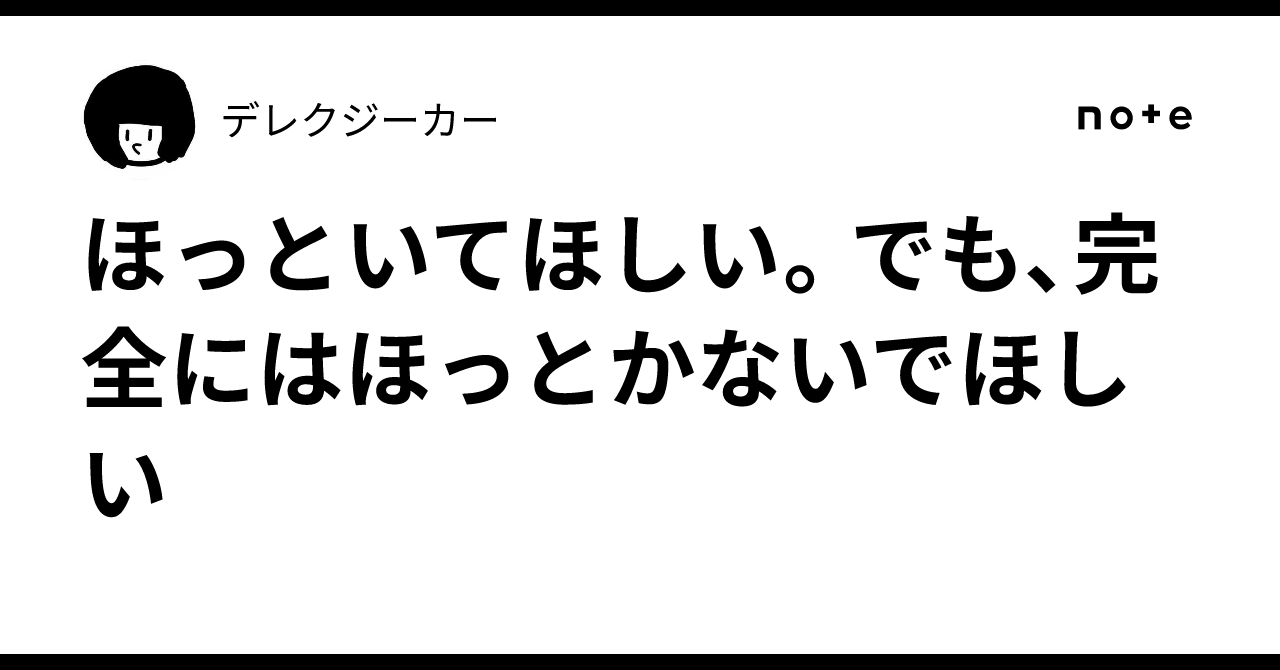 DerekDount's tweet card. 一人が好きだ。 こういう人間もそう珍しく捉えられる時代でもないので、偏見の目で見られるわけでも、ぼっちであることに希少性があるわけでもなく、こんな宣言をしてもなんの引きもないとは思うが、一人でいることにはあまり苦痛を感じない。 飲食店も一人で入れるし、「一人で外食ができない」と言う人たちが理解できない。 大学生の頃、そろそろ寝ようかと思ったらバイト先の同僚から「ラーメン食べたいんだけど、一人...