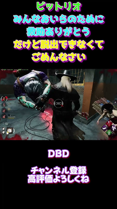 kazutakatv's tweet card. [DBD]ビットリオの深夜の試合　みんなおいらの為に命張って救助ありがとう、だけどすまない時間切れで脱出不可に…#dbd #short...