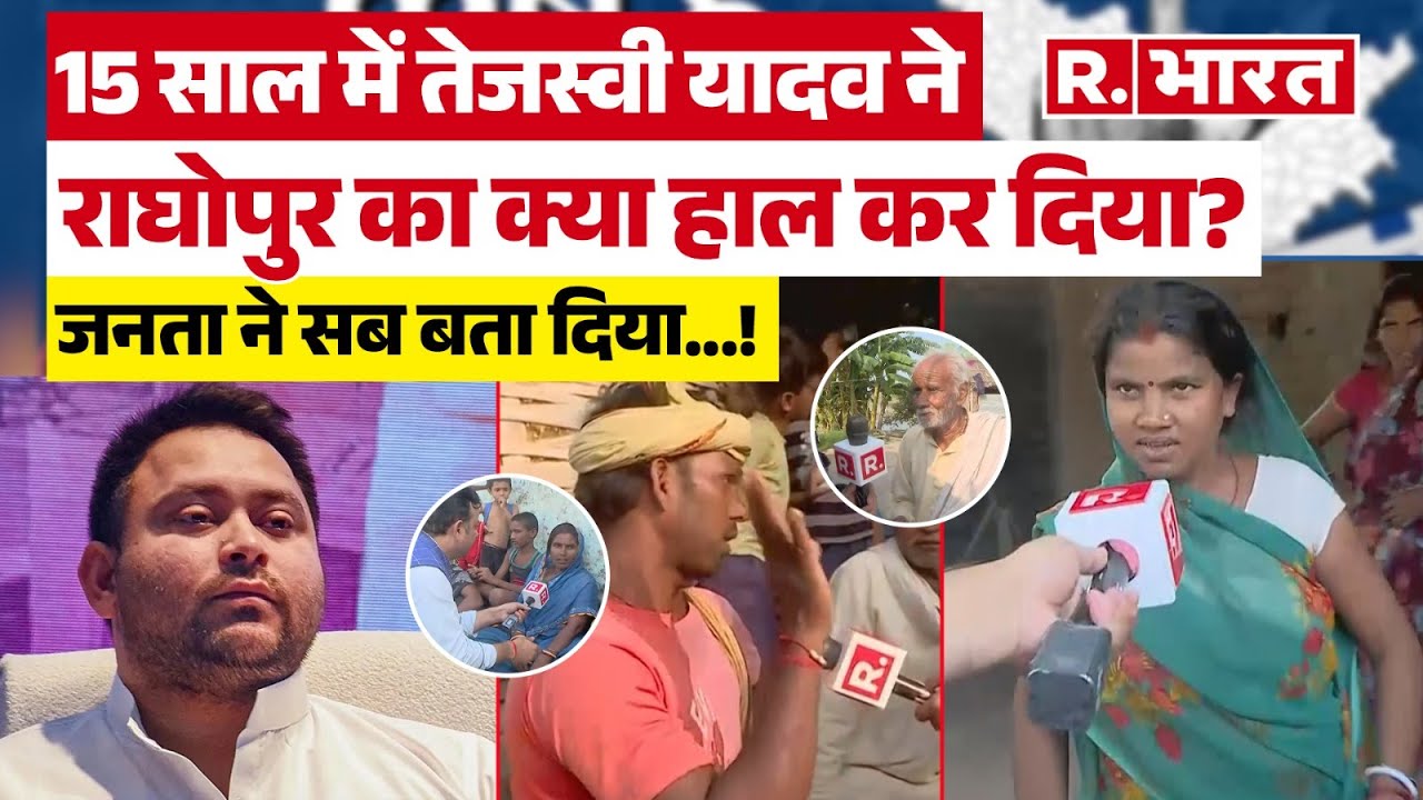 sumitjha86's tweet card. Bihar Election: 15 साल में Tejashwi Yadav ने Raghopur का क्या हाल कर...