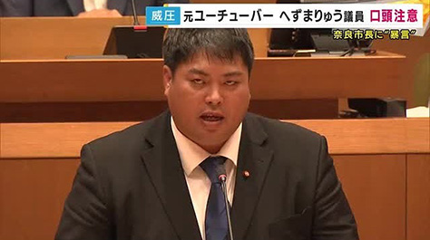 punkuboizz's tweet card. 358回　へずまりゅう奈良市議の議会での怒号騒動へずまりゅう奈良市議が9月12日の市議会で市長を怒鳴りつける動画を自らSNSに投稿。隣席の垣本元気市議からダダ滑りだったなと言われたことに対して一方的な主張をしていたへずま氏だが、柿本市議がn...