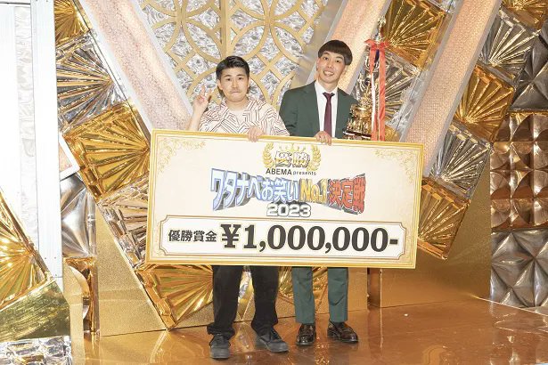 thetvjp's tweet card. ワタナベエンターテインメント所属の芸人のなかからもっともおもしろい芸人を決める「ABEMA pres...