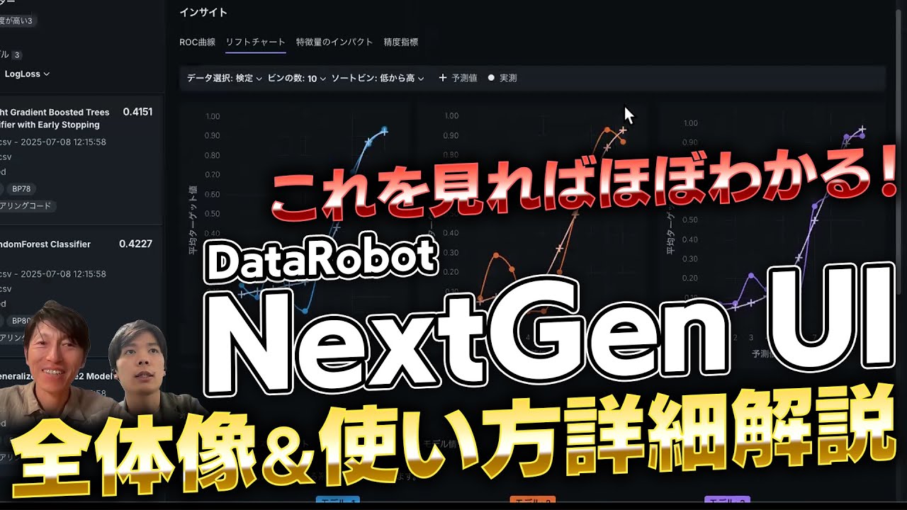 DataRobot_jp's tweet card. 初心者でもわかる！DataRobot「NextGen UI」の基本的な使い方を詳細解説 ～構成、特徴、データ準備・前処理の具体的な操作...