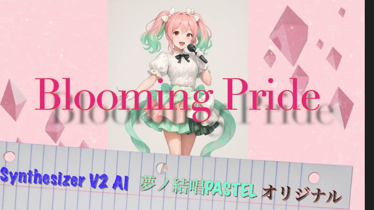 progre_k's tweet card. Blooming Pride (PASTEL) ReMix【Synthesizer V2 AI 夢ノ結唱】