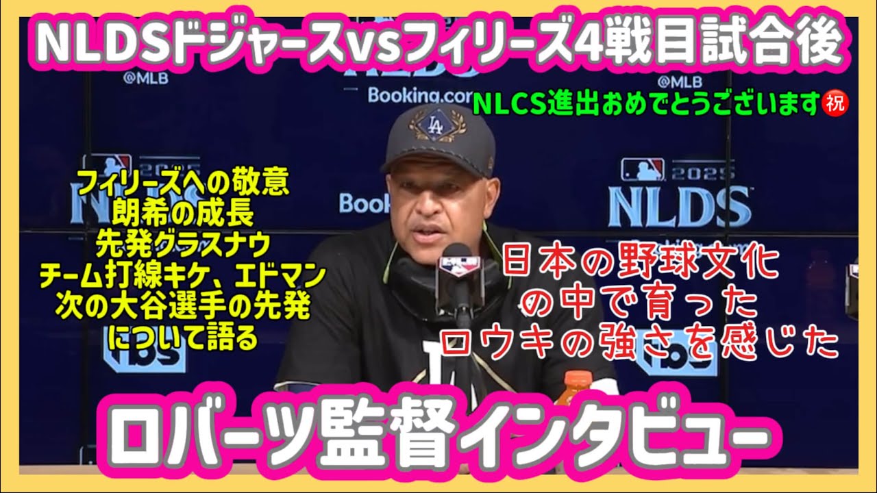 maxwoopoo's tweet card. 【日本語字幕】NLDS4戦目試合後ロバーツ監督インタビュー❗️NLCS進出おめでとう‼️ドジャースvsフィリーズ#大谷翔平現地映像...