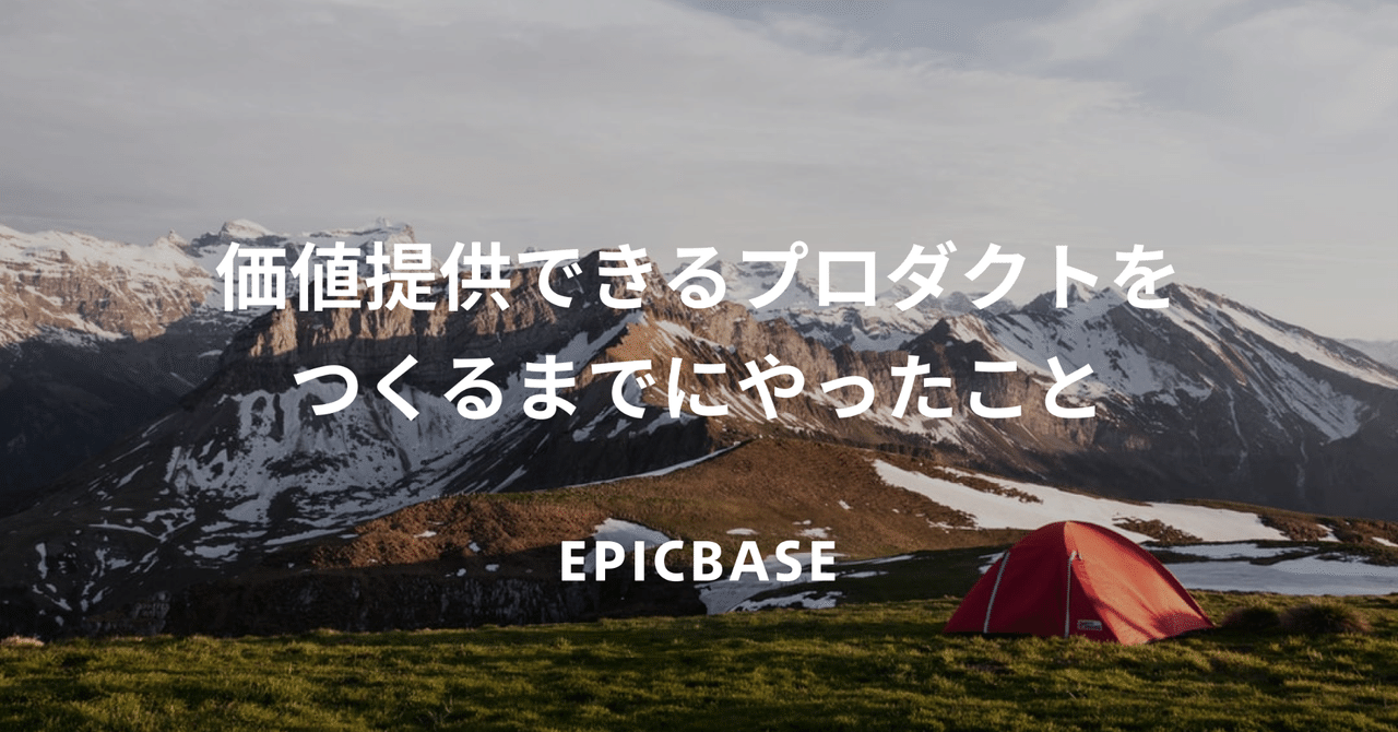 pdm_tree's tweet card. こんにちは。エピックベースという会社でPdMをやってます、marioです。 現在『スマート書記』という「音声と文字起こしを活用して議事録作成の支援するサービス」を作っています。2021年の6月にフルリニューアルし無償提供でβ版の検証、10月から有償化を開始しました。せっかくなので、ふりかえりをしたいと思います！やっていることは当たり前のことかもしれませんが、プロダクトやチーム・プロセスに興味...