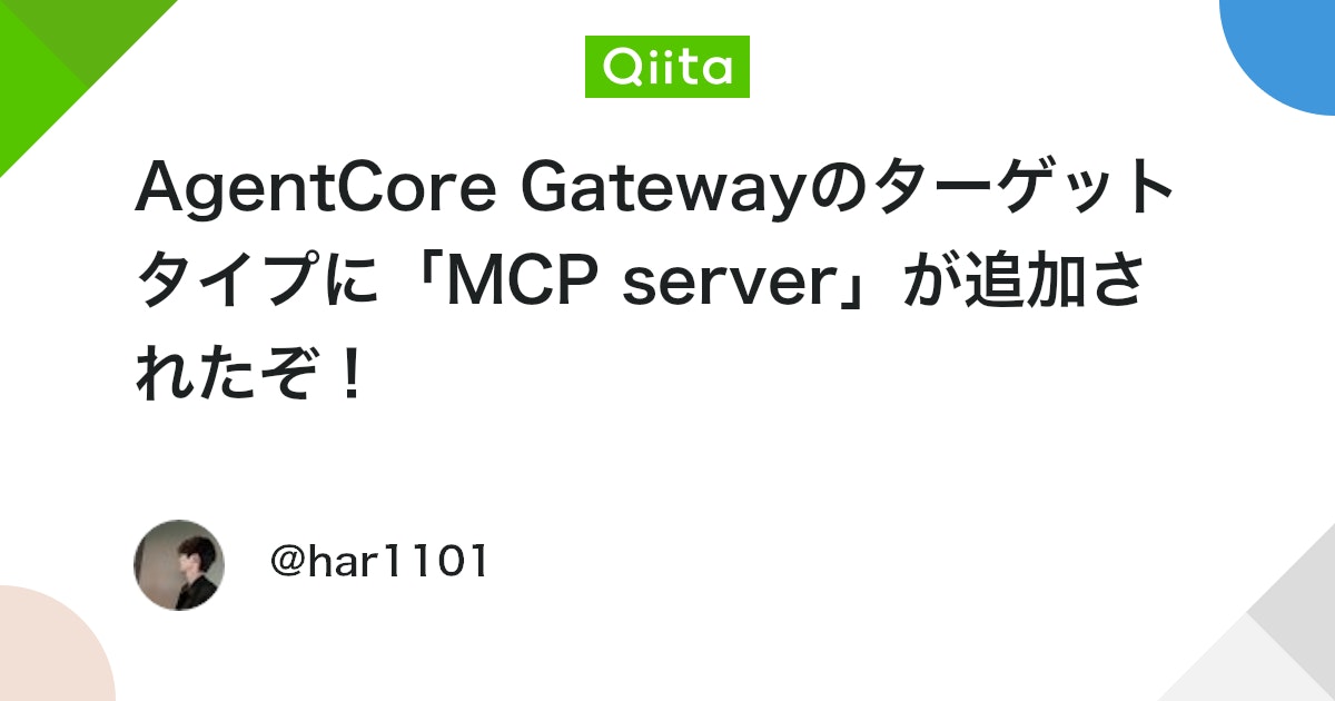 har1101mony's tweet card. はじめに 祝・Bedrock AgentCore東京リージョンへ登場！ その影に隠れてひっそりと、AgentCore Gatewayのターゲットタイプに MCP server が追加されました！ 同じタイミングで追加されたものじゃなかったらすみません) ドキュメントも...