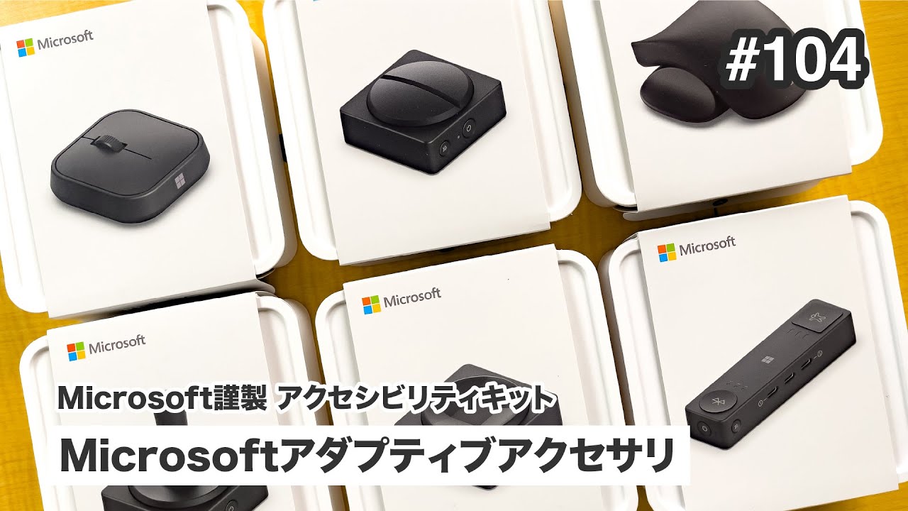 IncTechLab's tweet card. Microsoftアダプティブアクセサリ | Microsoft謹製アクセシビリティキット