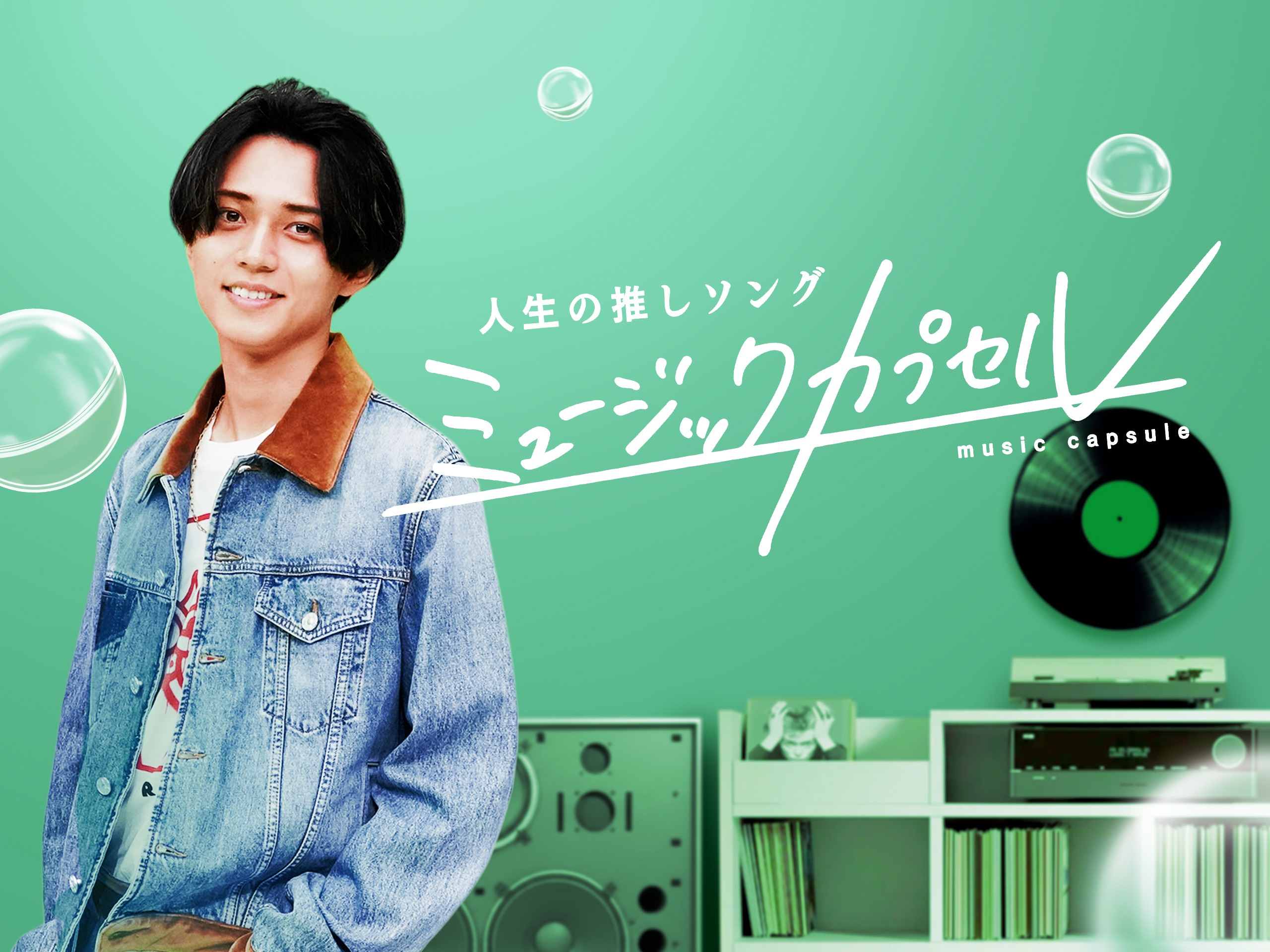 tukiakariyuki's tweet card. 「人生の推しソング」をテーマに、毎回幅広いジャンルからゲストをお呼びし、ゲストの音楽体験や想い出を通じて、その人の人生に寄り添った楽曲の魅力を紹介していきます。ゲストの意外な一面を深掘りし、“人生を変える楽曲とは何か”をMC永瀬と共に探求する『成長型音楽バラエティ』(C)テレビ東京