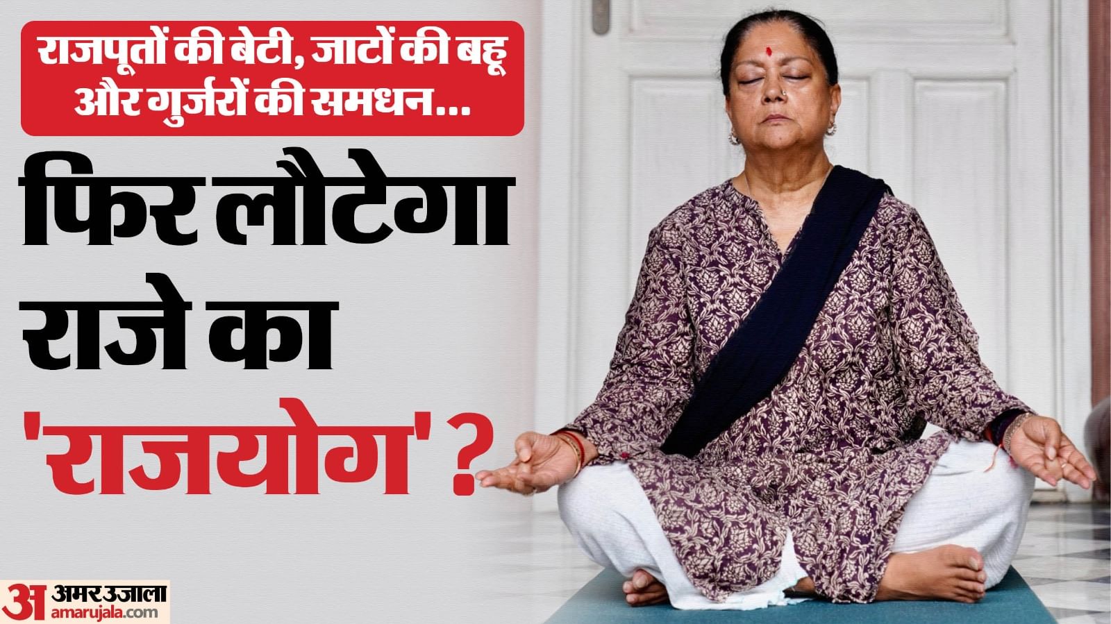 jprsourabh's tweet card. RSS प्रमुख मोहन भागवत से वसुंधरा राजे की हालिया मुलाकात को उनके 'वनवास' से वापसी के संकेत के रूप में देखा जा रहा है। मजबूत