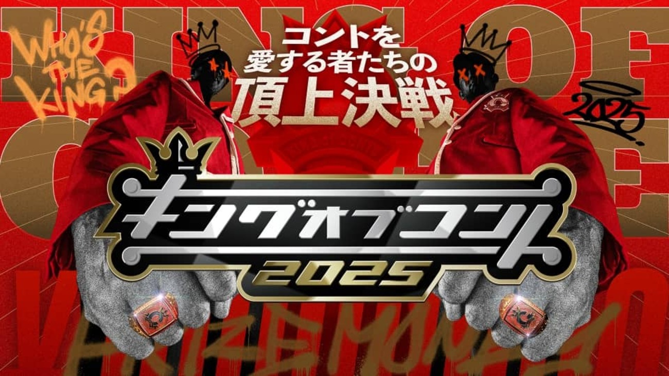 tmykinoue's tweet card. 今年は決勝ラインナップのバラエティを重視したのか、かなり突飛な設定や切り口のコントが多かった。おかげで例年より設定のかぶりが気になることはなく、飽きにくい番組の構成になっていたように思う。しかし一方ではフィクション度の高い振りかぶった設定に対して、ディテールや後半の展開が物足りなく感じられるネタも見られた。この点は、あ…