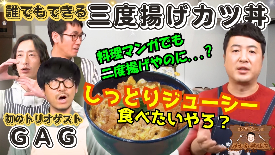 TVer_info's tweet card. 「水田信二の注文の多い料理教室」10月11日(土)放送分「水田信二の注文の多い料理教室30」を無料で見るならTVer（ティーバー）！「簡単」で「お手軽」な料理が今後に起こる違和感を不思議な元料理人・水田が「真のおいしい料理とは何か教えたい！」という確固たる確信のもとに始まる料理番組。 毎回、料理についてさまざまな悩みを持ったゲストが登場し、水田が「真のおいしい料理は料理人の手間と技術があって...