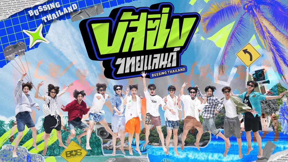 TVer_info's tweet card. 「テラサってる？」10月11日(土)放送分「タイ大人気ボーイズグループバラエティ「Bussing Thailand」後編」を無料で見るならTVer（ティーバー）！タイでいま“飛ぶ鳥を落とす勢い”の12人組ボーイズアイドルグループBUS because of you i shine。 サバイバルオーディション番組を勝ち抜いて2023年12月にデビュー、 瞬く間にT-POPの中心的存在となった。...