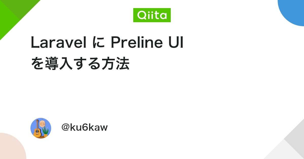 ku6kaw's tweet card. はじめに 「Laravel で作った Web アプリケーションのスタイル整えるのだるいな～」と思って、いいテンプレートがないか探していたところ『Preline UI』というものを発見しました。 本記事ではこの Preline UI の導入についてまとめてみようと思います。...