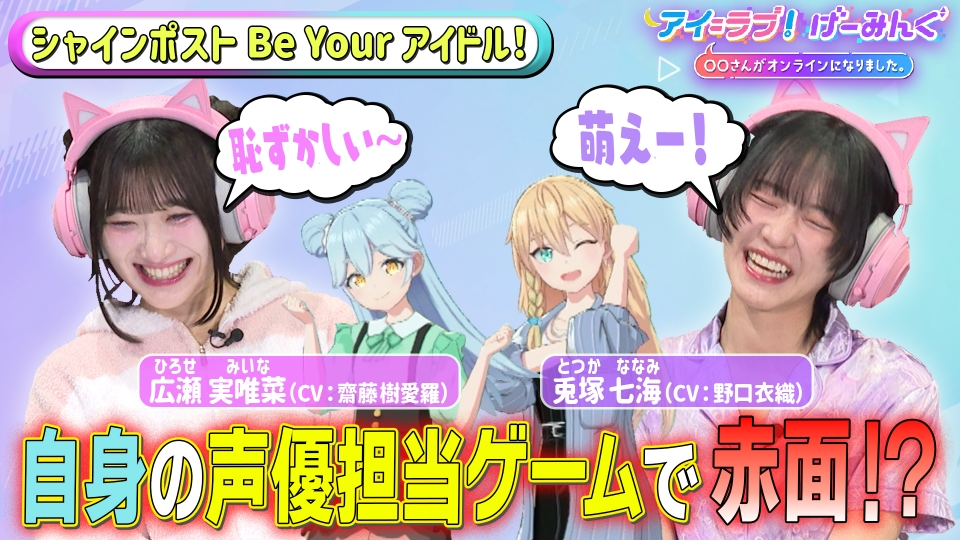 TVer_info's tweet card. 「アイ＝ラブ！げーみんぐ ～〇〇さんがオンラインになりました～」10月11日(土)放送分「「シャインポスト」でアイ＝ラブ！げーみんぐ!!」を無料で見るならTVer（ティーバー）！アインシュタイン＆=LOVE（イコールラブ）佐々木舞香、齋藤樹愛羅ほか=LOVEメンバーがゲーマーたちと土曜深夜に大集合！ ゲストに=LOVE（イコールラブ）野口衣織を迎え、「シャインポスト」でアイ＝ラブ！げーみんぐ!!...