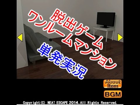 neo2nao's tweet card. 【脱出ゲーム実況】 ワンルームマンション 【ねおなお】
