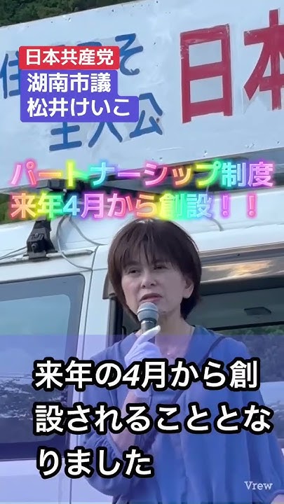 floria_mint's tweet card. 湖南市でもパートナーシップ制度ができました #松井けい子 #湖南市 #滋賀県 #日本共産党