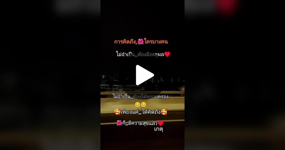 c_stangjun's tweet card. ถูกใจ 2777 ครั้ง 177 ความคิดเห็น "เกตุ#สตอรี่_ความรู้สึก😔🖤🥀 @❤️เกต"