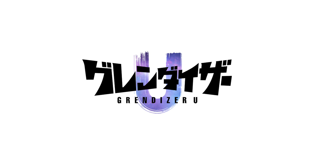 bandmaid's tweet card. 2024年放送開始！TVアニメ「グレンダイザーU」の公式サイトです。