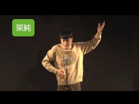 nanashirogo's tweet card. 杉山フミヤ ネタ 【架純】
