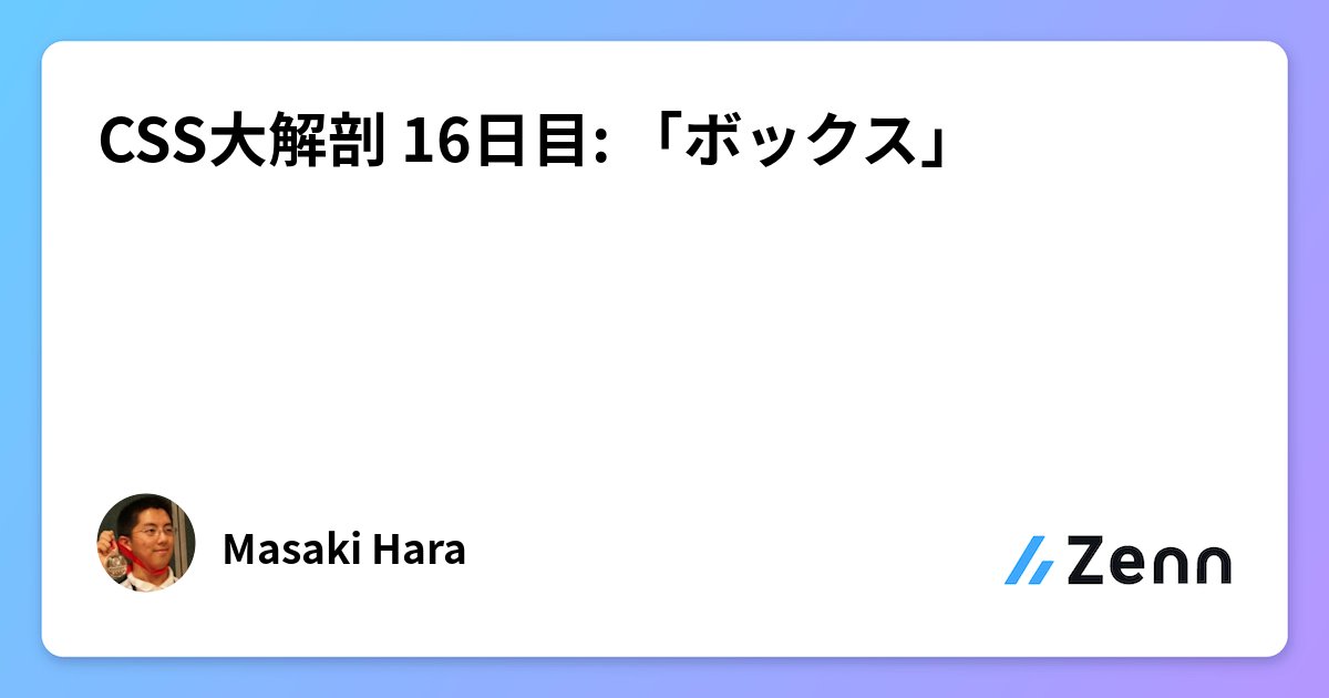 dotHTML5's tweet card. CSS大解剖 16日目: 「ボックス」