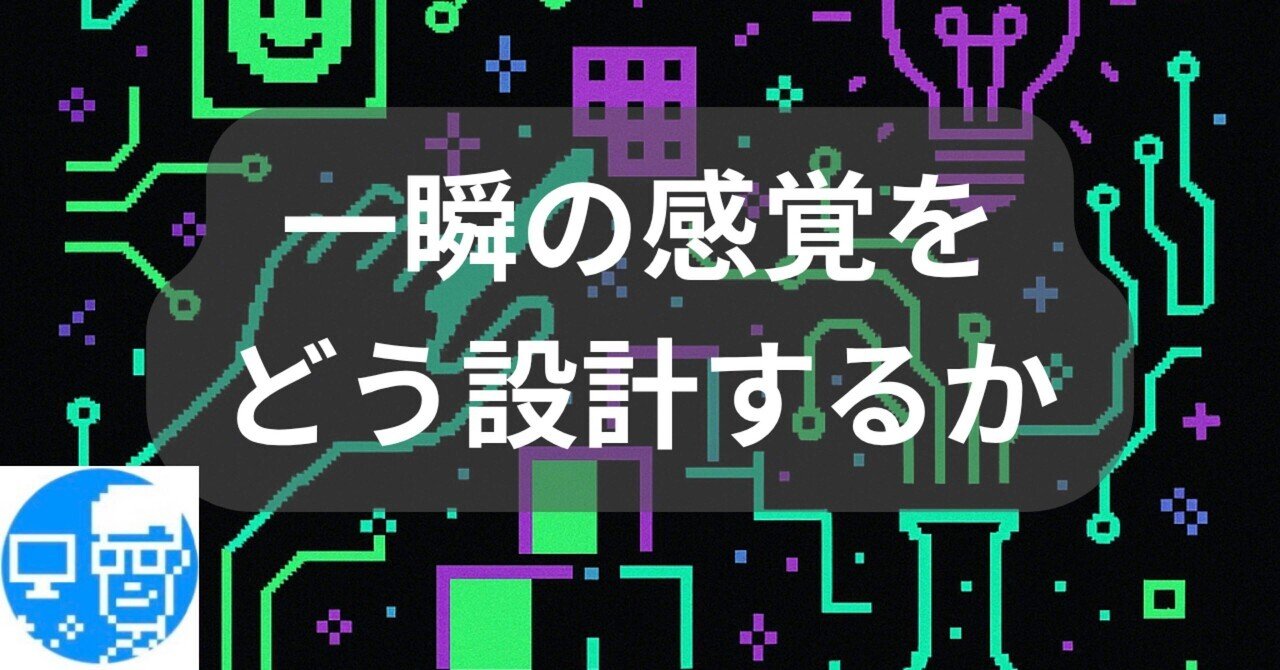 yutafuru's tweet card. タップ／クリックの快適さを検証する 僕たちは毎日、無数の操作を繰り返している。スマホを開くときのタップ、Webサイトを移動するときのクリック、アプリをスクロールするときのスワイプ。 一つひとつは小さな動作だが、その快適さが積み重なることで、日常の心地よさや、サービス全体の評価まで左右している。タップやクリックの快適さとは何だろうか。そして、それをどう検証すればいいのだろうか。 1....