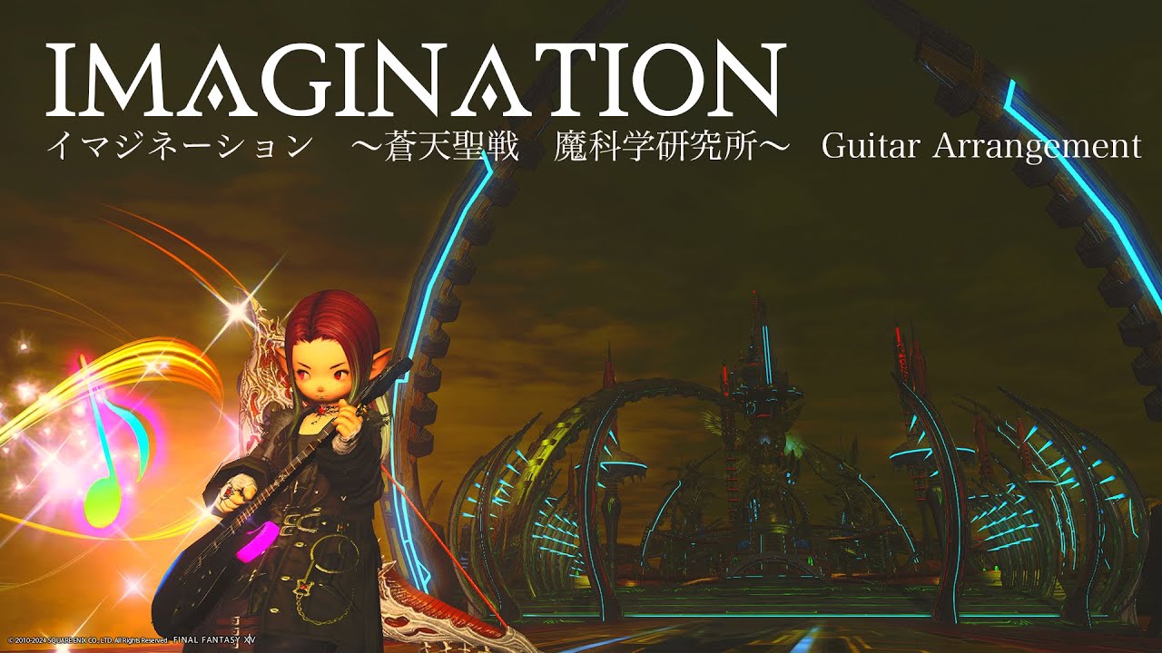 hangsode's tweet card. 【FF14】Imagination ~蒼天聖戦 魔科学研究所~ (guitar arrangiment)
