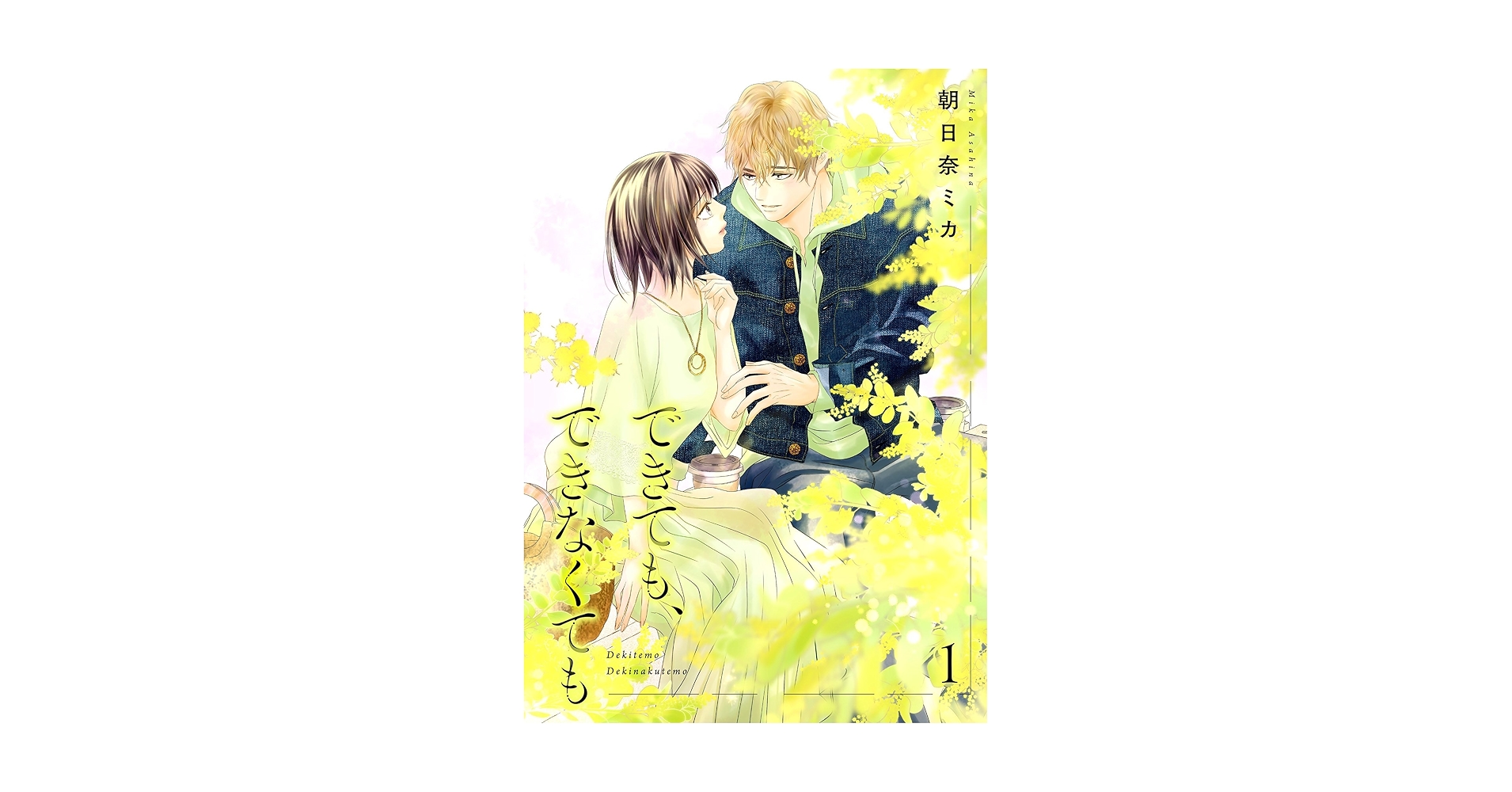 nanako061224's tweet card. 【描き下ろし番外編7Pを新たに収録 】「桃生翠さん…残念ですがあなたは不妊症です」医者にそう宣告された翠――婚約までしていたのにブライダルチェックで発覚した不妊症が原因で同じ会社の彼氏から別れを告げられた翠。しかも早々に元彼が社内の別の女性とイチャイチャしているところを見てしまう。不妊症が原因で別れたことも社内中に広まって身の置き所がなく会社を辞めざるをえなくなってしまった。そんな心身ボロボ...