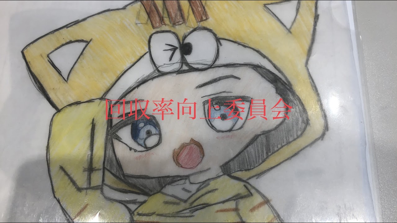 mankentoraemon's tweet card. 10/12　みんなで回収率向上大作戦