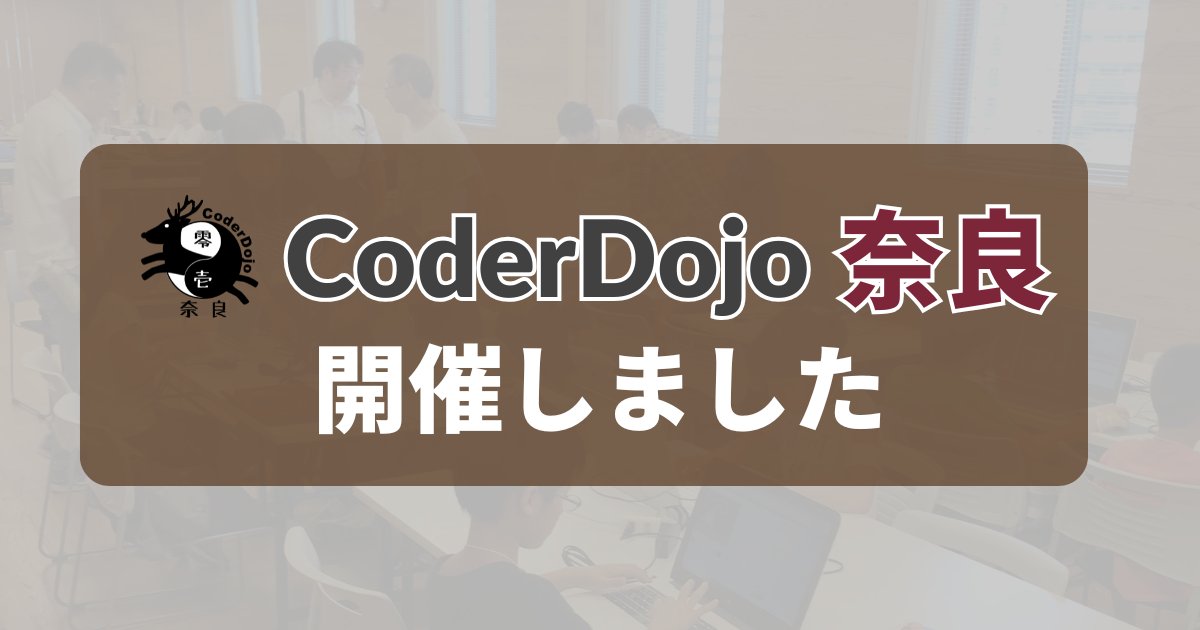 CoderDojoNara's tweet card. 奈良市で開催している子どものためのプログラミングコミュニティ