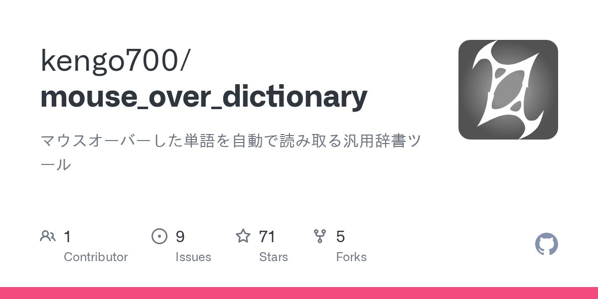 oss_cpp's tweet card. マウスオーバーした単語を自動で読み取る汎用辞書ツール. Contribute to kengo700/mouse_over_dictionary development by creating an account on GitHub.