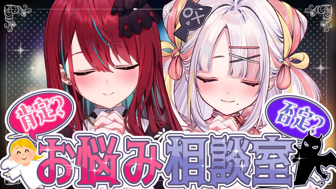 Isword_Selene's tweet card. 【絶対解決！(？)】アイドルVtuberによる運命任せなお悩み相談室！！【＃雪白キャル /空奏イト/ #ミクスト】#vtuber