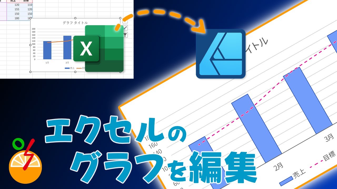 asaotani's tweet card. Affinity Designerで、エクセルのグラフを編集