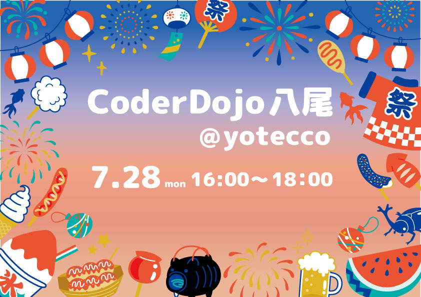 CoderDojoYao's tweet card. ## CoderDojoとは？ CoderDojo は7〜17歳を対象とした非営利のプログラミング道場です。 2011年にアイルランドで始まり、世界では100カ国・2,000の道場、日本には218以上の道場があります。 各 Dojo は、チャンピオンやメンターと呼ばれる協力者によって自主的に運営されています。 プログラマーやデザイナーだけでなく、学生や教員、アーティストやフリーランス、起業家...