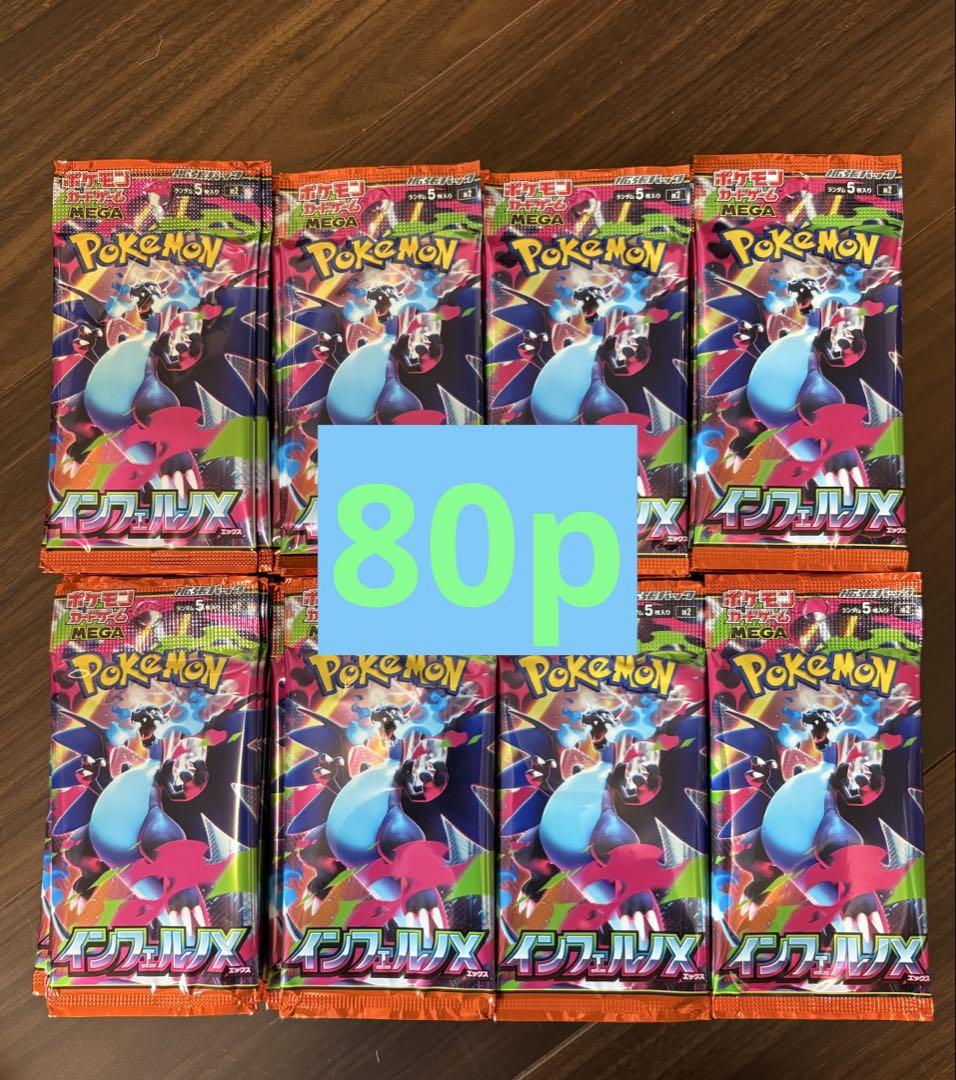 pokeka_info1's tweet card. ポケモンカード　インフェルノX　80パックをメルカリでお得に通販、誰でも安心して簡単に売り買いが楽しめるフリマサービスです。新品/未使用品も多数、支払いはクレジットカード・キャリア決済・コンビニ・銀行ATMが利用可能で、品物が届いてから出品者に入金される独自システムのため安心です。